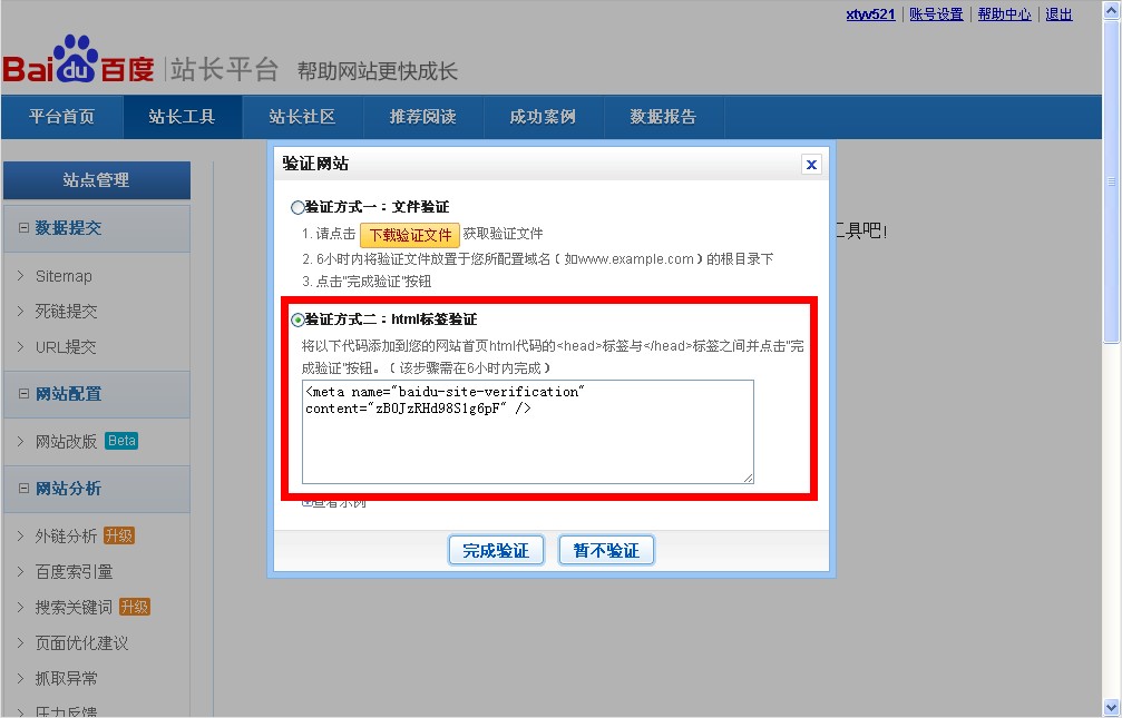 選擇驗證方式 選擇驗證方式
