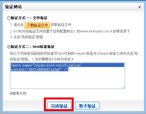完成驗證 完成驗證