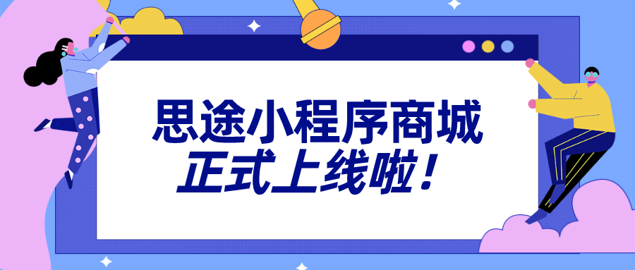 小程序商城應(yīng)用上線 小程序商城應(yīng)用上線