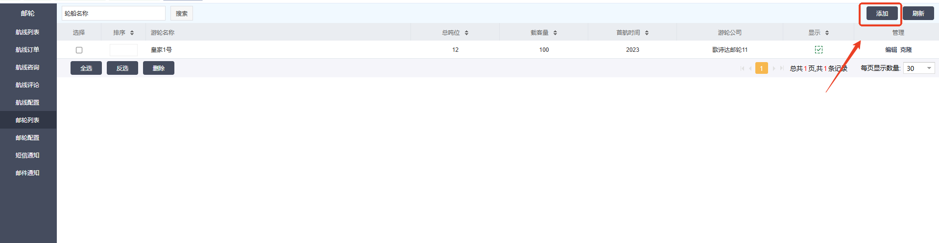 郵輪列表.png 郵輪列表.png