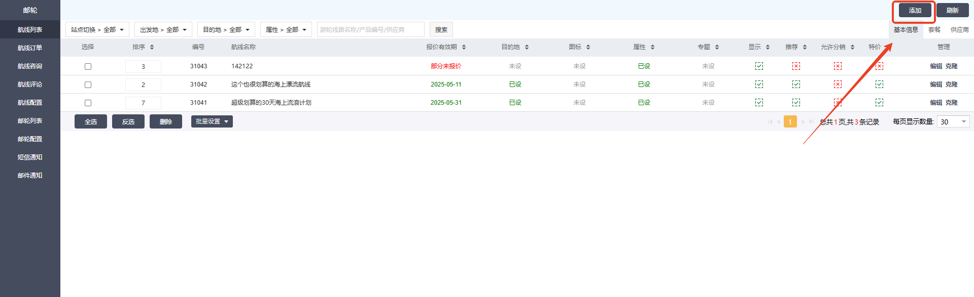 航線列表.png 航線列表.png