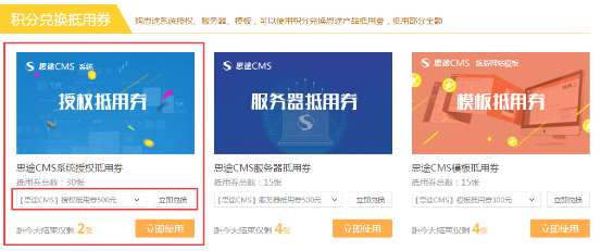 抵用券兌換流程示意圖一