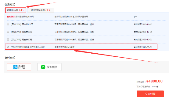 抵用券兌換流程示意圖三