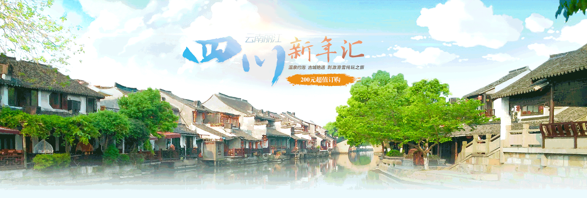 旅游網站春節主題banner圖片展示