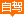 圖標(biāo)_05.png