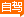 圖標(biāo)_15.png