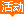 圖標(biāo)_09.png