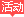 圖標(biāo)_29.png