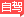 圖標(biāo)_35.png