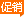 圖標(biāo)_75.png